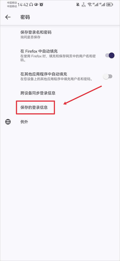 如何自动添加账户和密码截图3