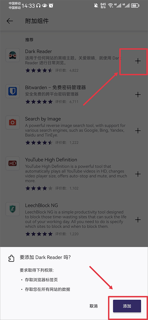 怎么添加插件截图3