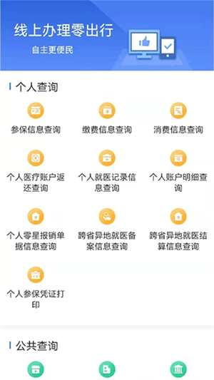 内蒙古医保app官方最新版软件特点