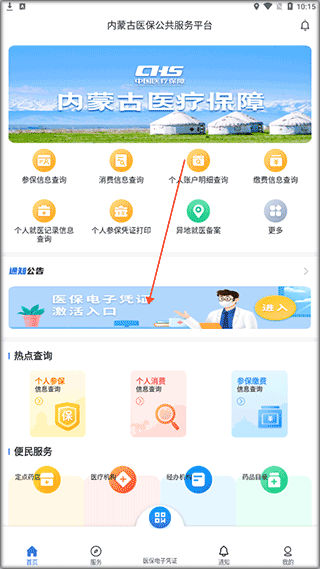 怎么激活电子医保卡3