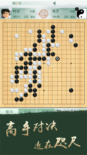 腾讯围棋电脑版 第2张图片