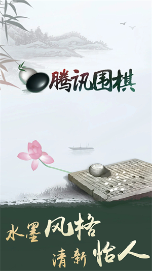 腾讯围棋电脑版 第4张图片