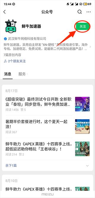如何获得鲜牛手游加速器CDKEY?1