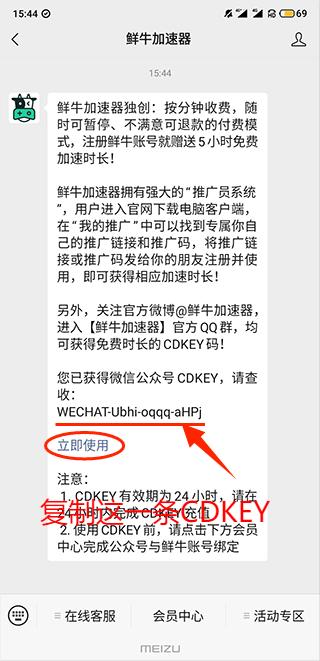 如何获得鲜牛手游加速器CDKEY?2