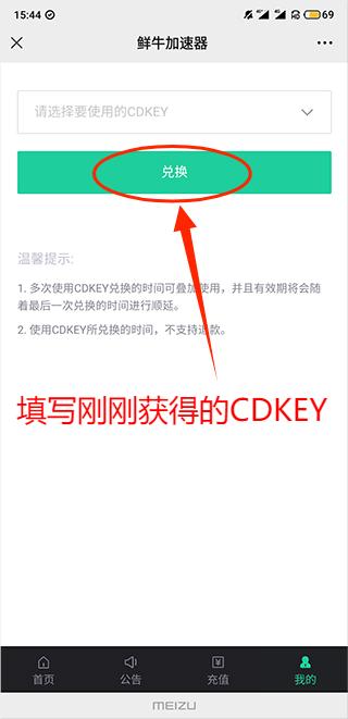 如何获得鲜牛手游加速器CDKEY?3