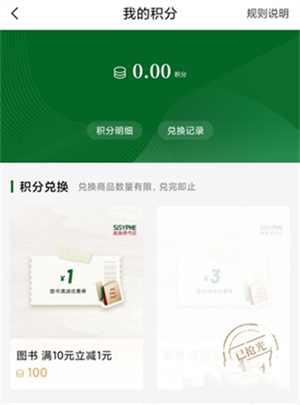 积分商城截图2