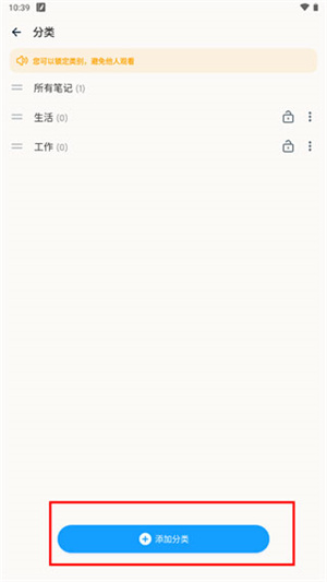 Easy Notes电脑版如何创建或删除分类截图2