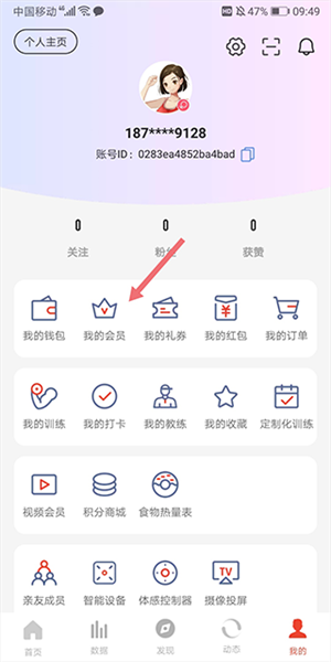 会员简介截图3