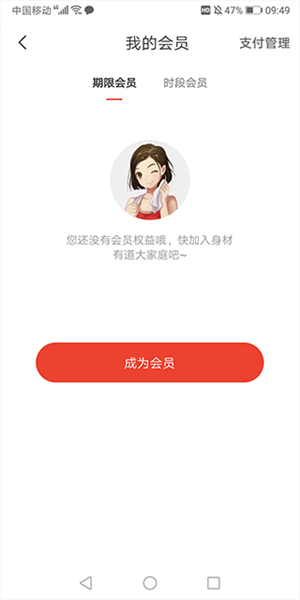 会员简介截图4