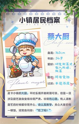 小镇居民介绍2