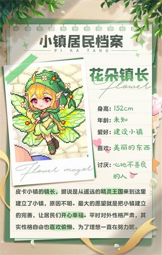 小镇居民介绍3