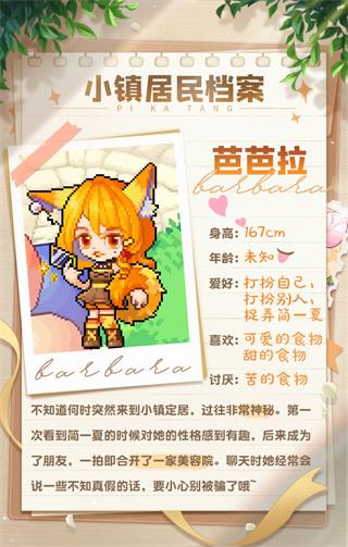 小镇居民介绍4