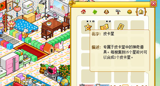 皮卡堂之梦想起源皮卡星怎么获得？2