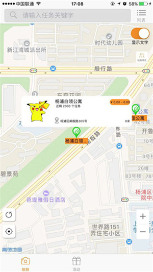 怎么做任务截图3