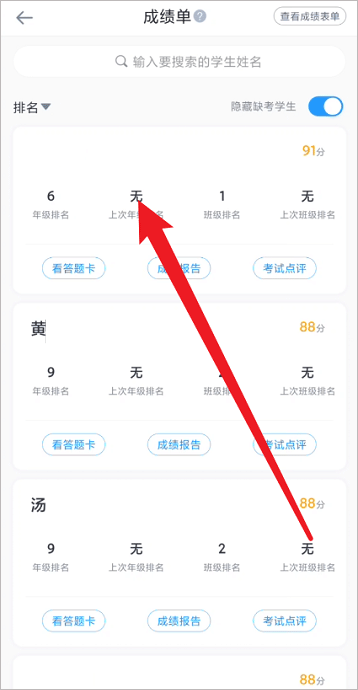 怎么查看学生成绩截图3