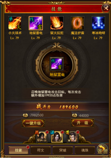 名扬沙城一刀传奇手游法师攻略