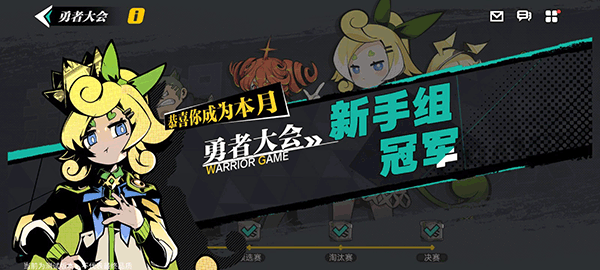勇者大会玩法介绍5