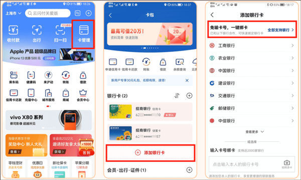 一键绑卡教程截图1