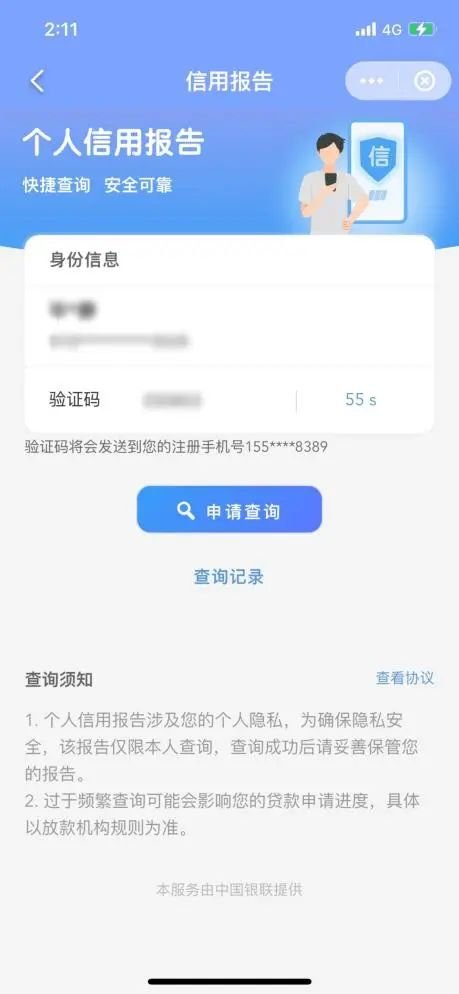 怎么查征信报告截图3