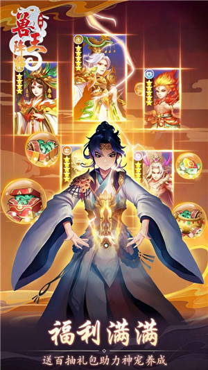 兽王降临破解版无限充值游戏介绍
