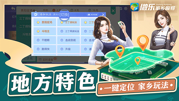微乐家乡麻将电脑版下载 第1张图片