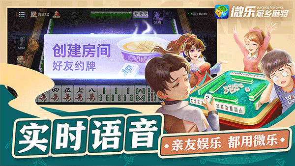微乐家乡麻将电脑版下载 第4张图片