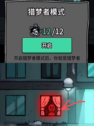 当猎梦者教程截图2
