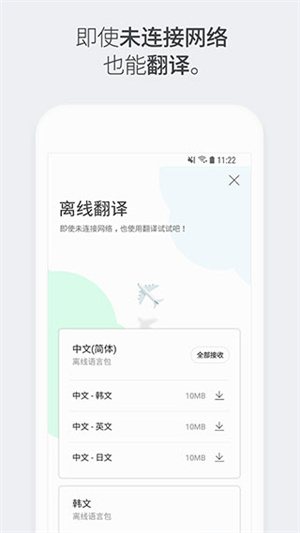 Naver Papago翻译电脑版软件功能