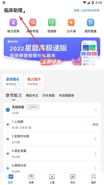 怎么更换考试项目？截图1
