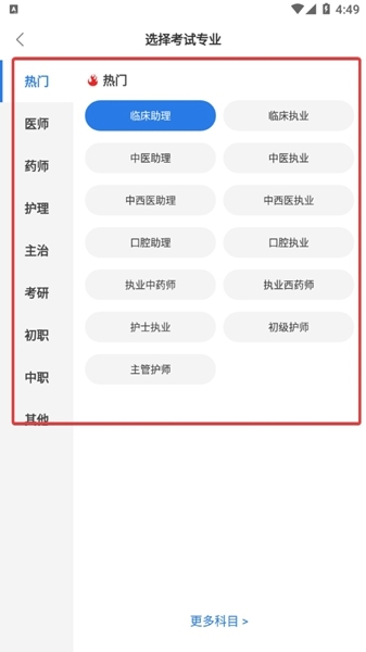 怎么更换考试项目？截图2