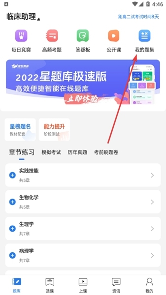 怎么看收藏的题目？截图1