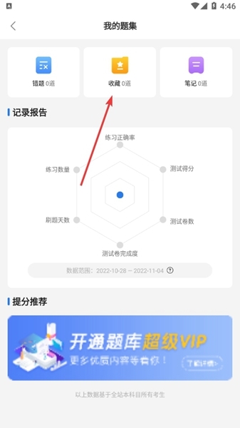 怎么看收藏的题目？截图2