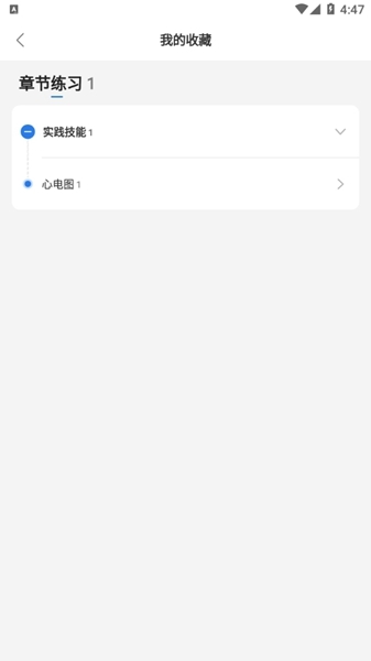 怎么看收藏的题目？截图3
