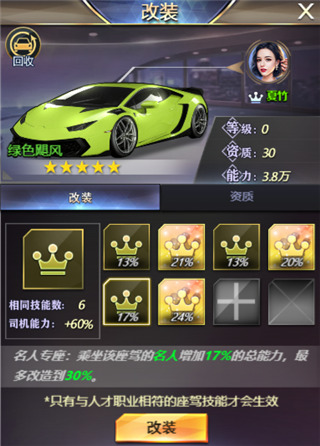 座驾篇攻略截图1