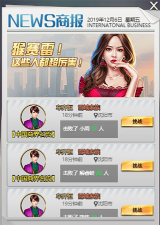 商界排位战截图4