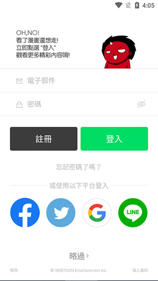 Webtoon如何下载漫画离线观看？4