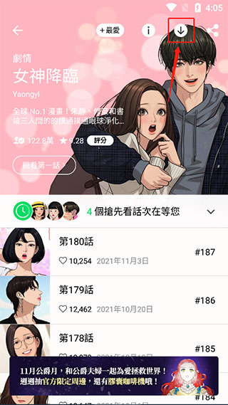 Webtoon如何下载漫画离线观看？6