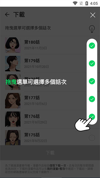 Webtoon如何下载漫画离线观看？7