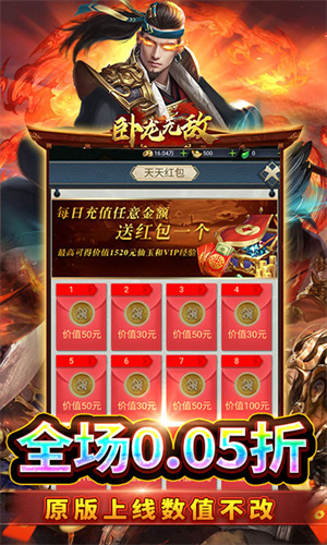 卧龙无敌0.05折百抽神将版 第3张图片