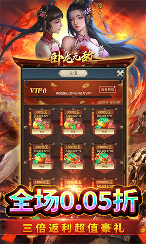 卧龙无敌0.05折百抽神将版 第2张图片