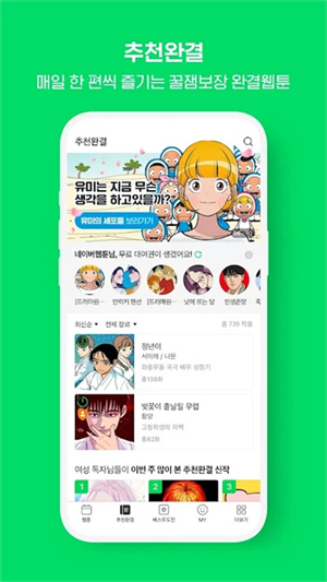 webtoon漫画电脑版1