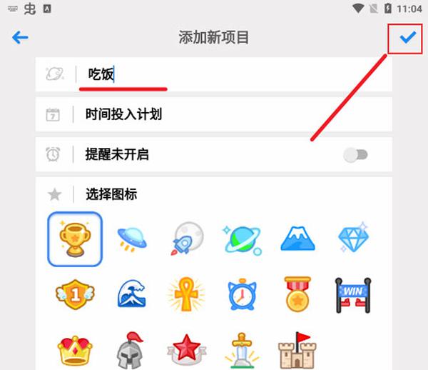 如何添加时间项目截图2