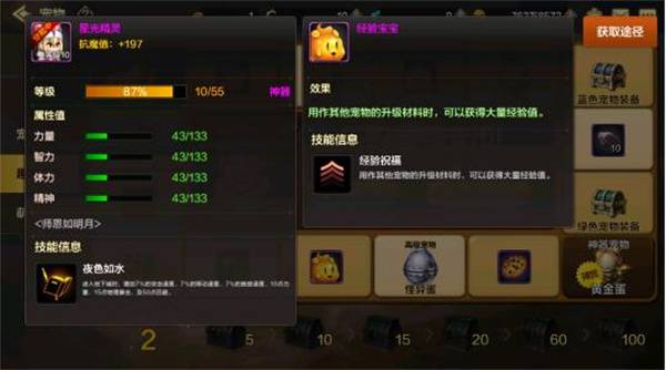 宠物系统攻略截图6