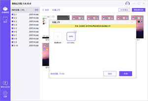 上传功能教程截图3