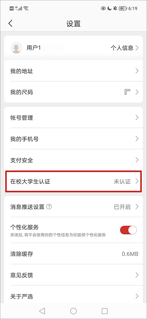 怎么实名认证截图2
