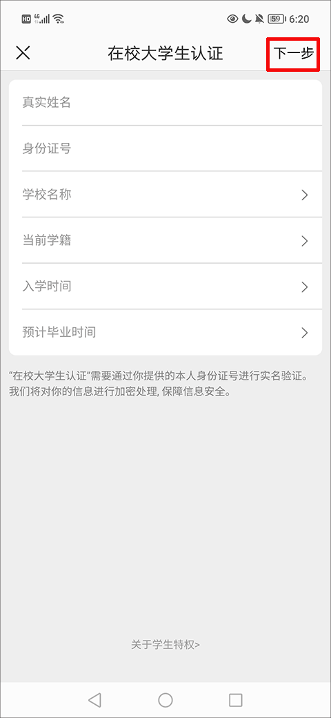 怎么实名认证截图3