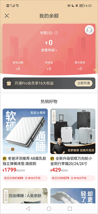 网易严选在哪看我的资产截图2