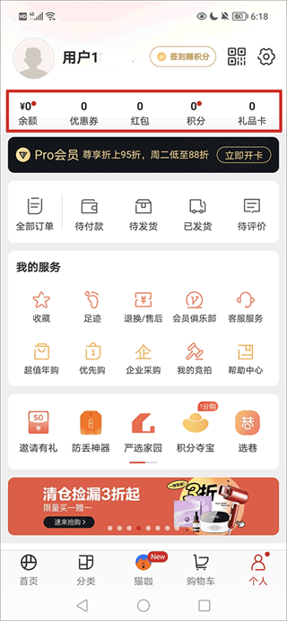网易严选在哪看我的资产截图1
