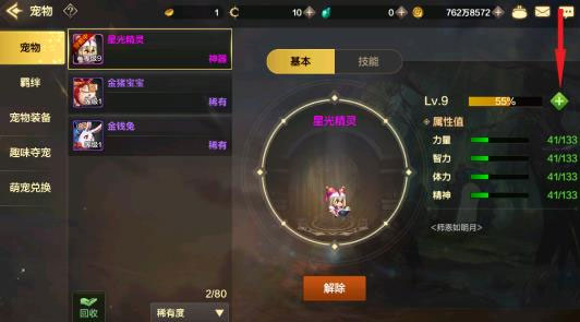 dnf手游宠物怎么进化?3
