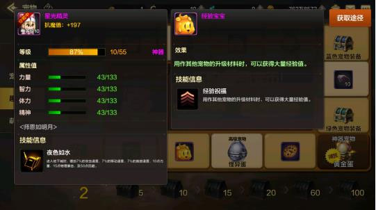 dnf手游宠物怎么进化?6